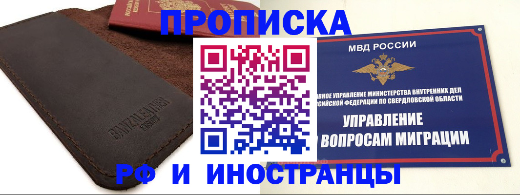 купить прописку в Сунже
