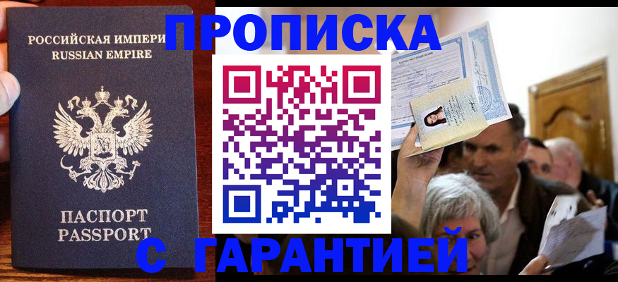 где прописаться в Сунже