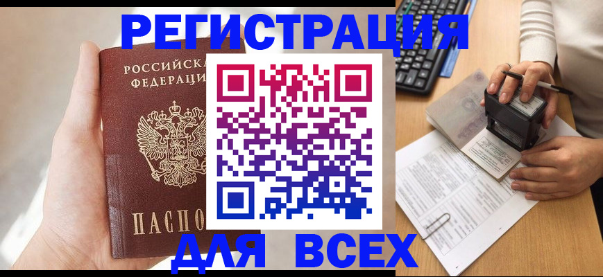 прописка 2025 в Сунже