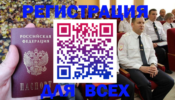 временная регистрация 2025 в Сунже