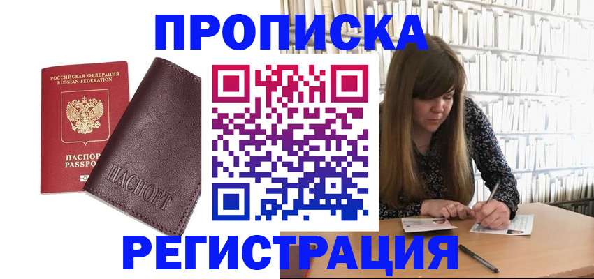 прописка регистрация в Сунже