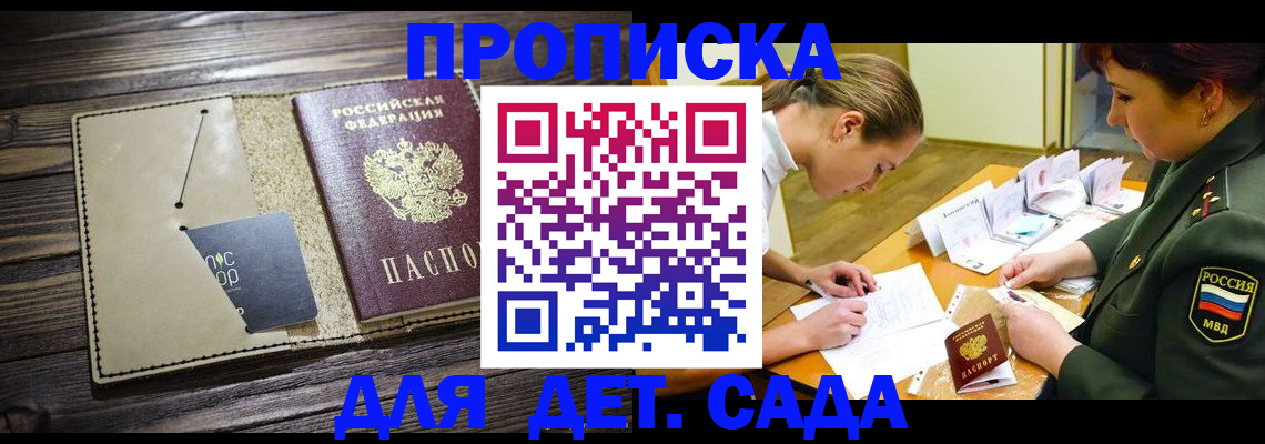 временная регистрация для всех в Сунже